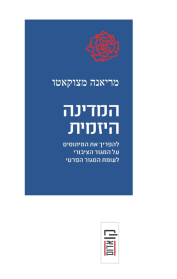 בארי – סדרה למחשבה סוציאל-דמוקרטית