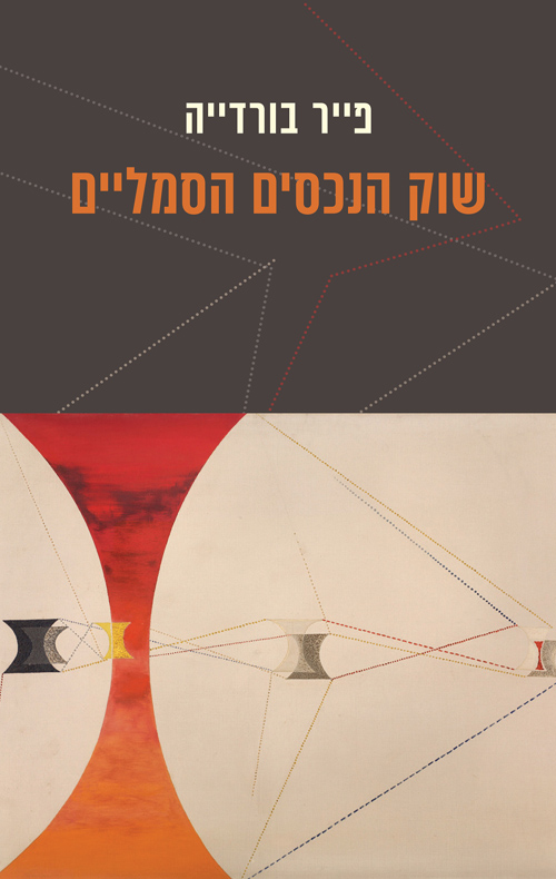 שוק הנכסים הסמליים