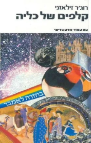קלפים של כליה