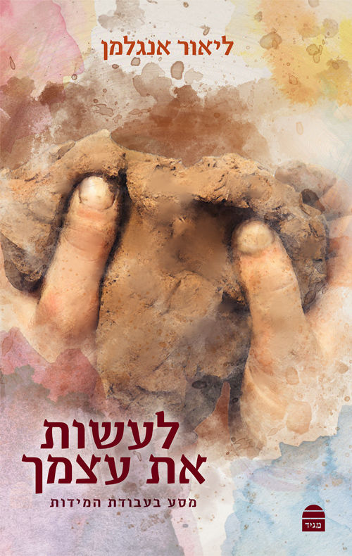 לעשות את עצמך