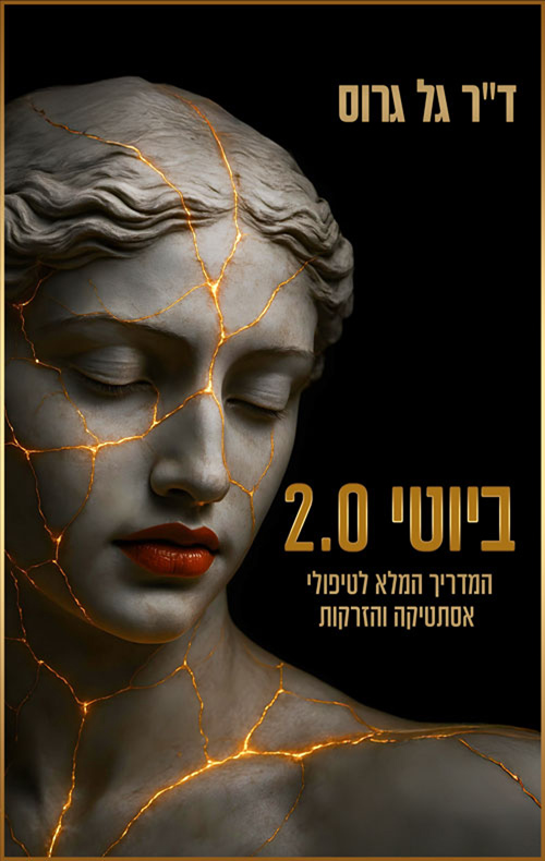 ביוטי 2.0