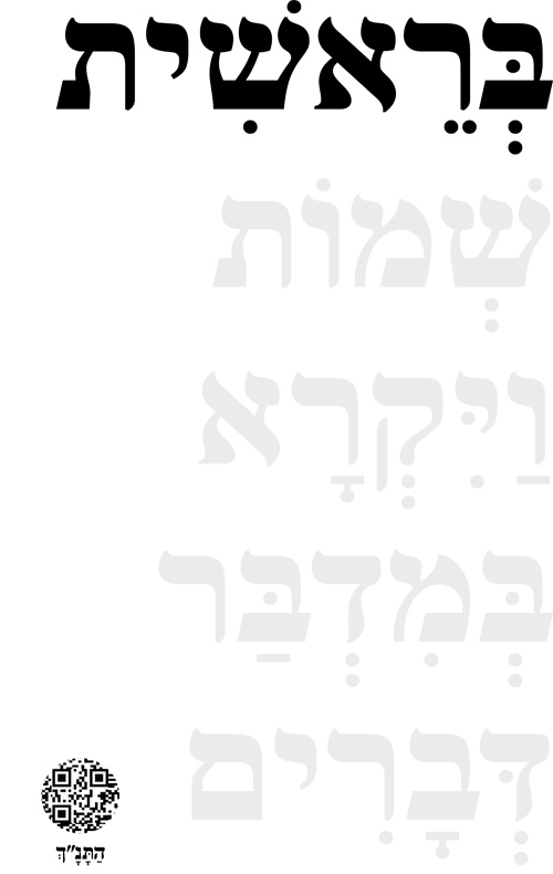 בראשית