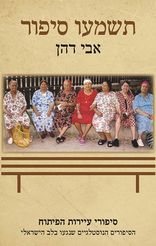 תשמעו סיפור