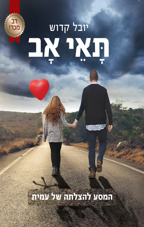 תאי אב