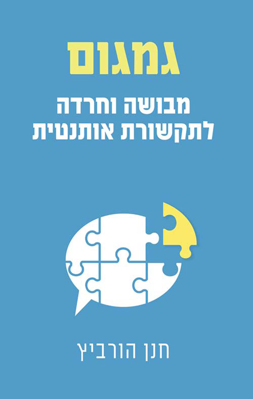 גמגום
