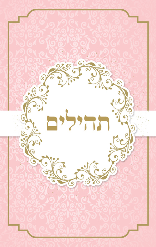 תהילים דני ספרים - ורוד