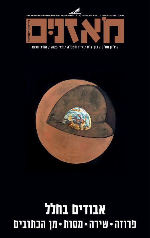 מאזניים - אבודים בחלל