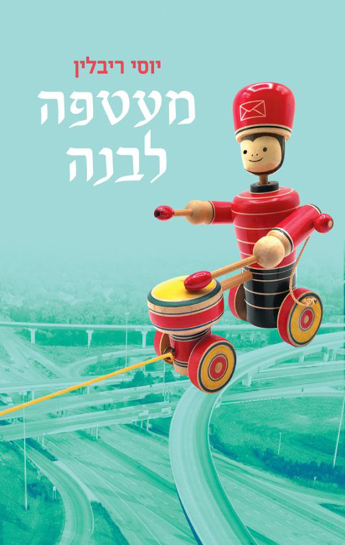 מעטפה לבנה