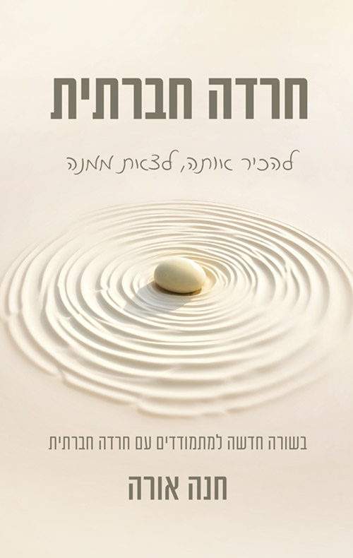 חרדה‭ ‬חברתית