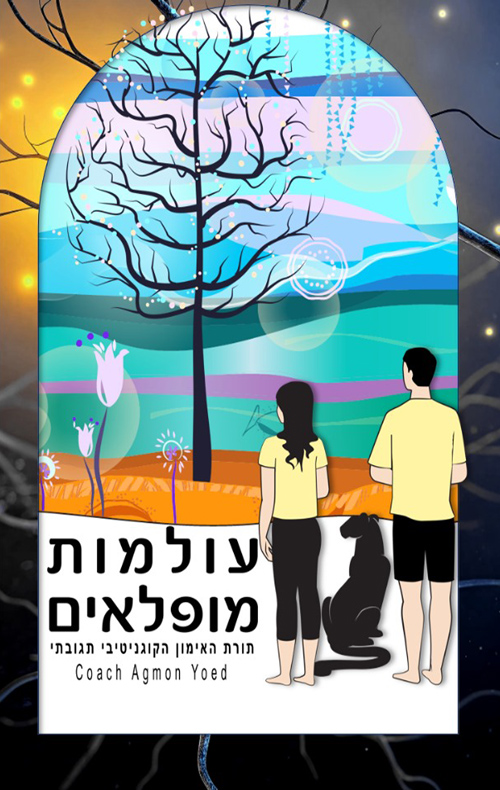 עולמות מופלאים