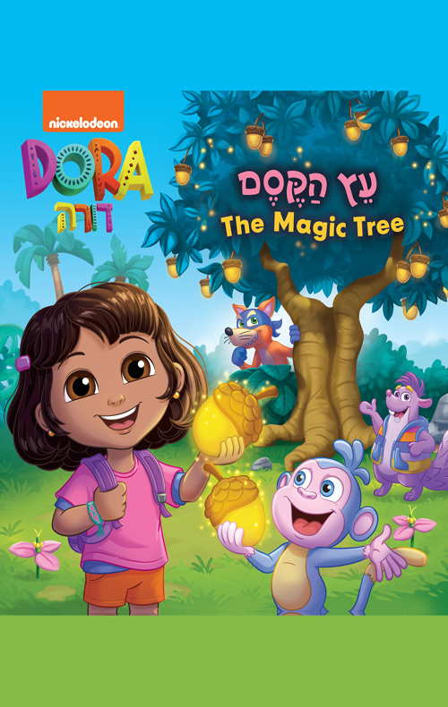 דורה- עץ הקסם