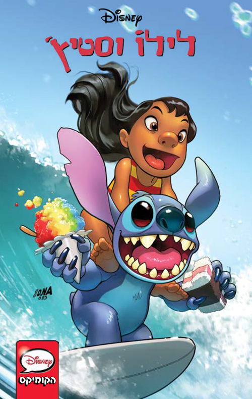 לילו וסטיץ’ הקומיקס 1