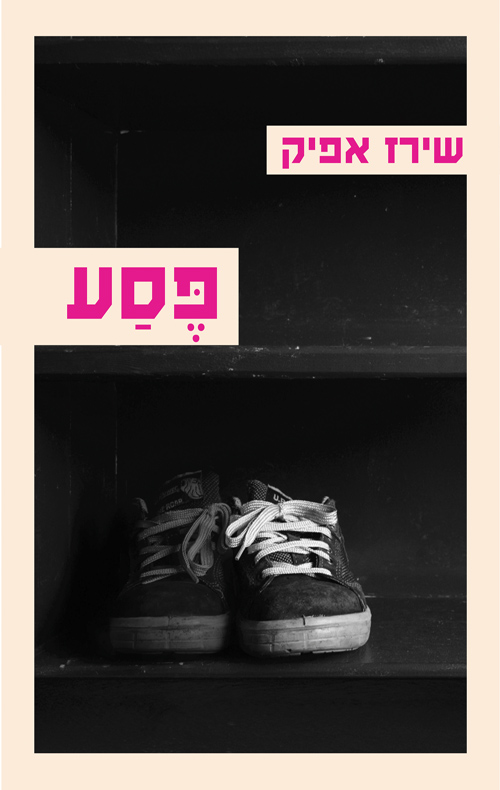 פסע
