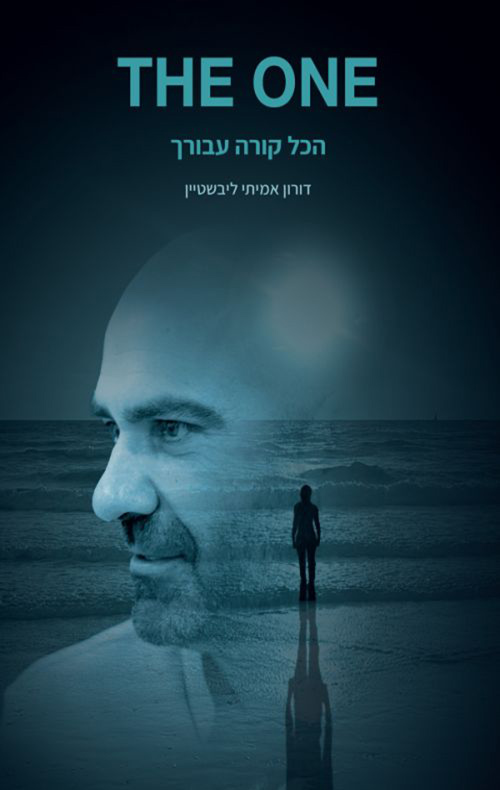 The One הכל קורה עבורך