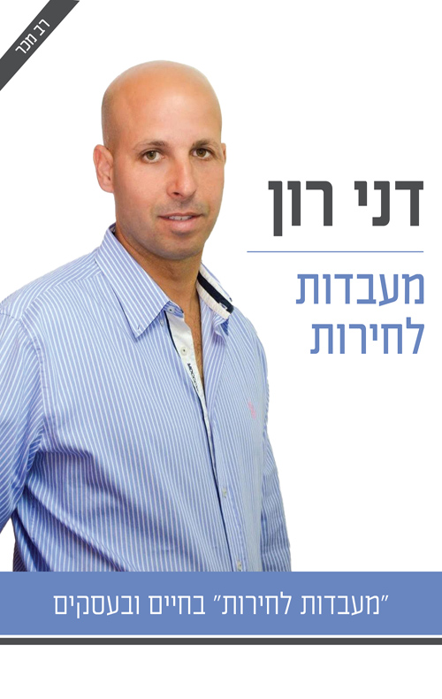 מעבדות לחירות