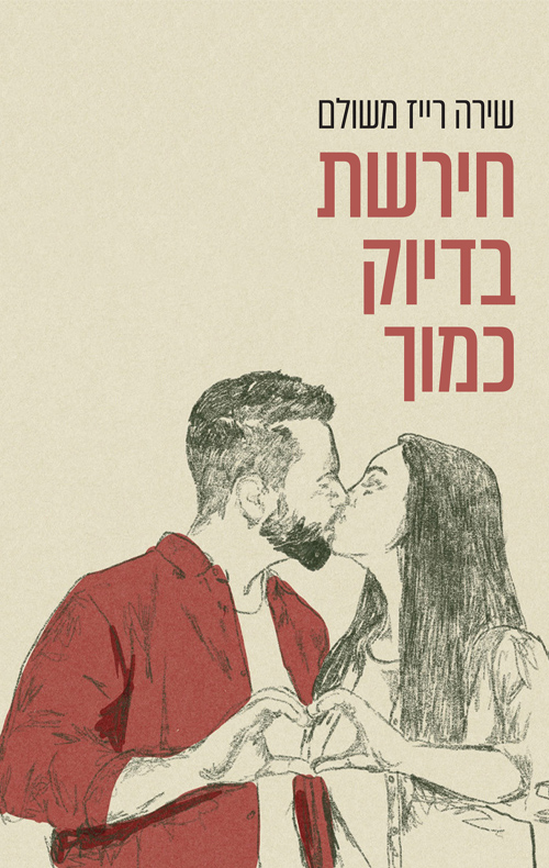 חירשת בדיוק כמוך