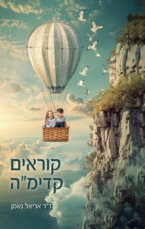 קוראים קדימ"ה