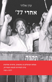 אחרי 77'