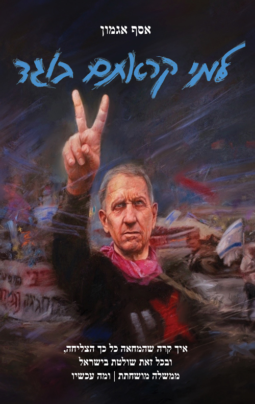 למי קראתם בוגד