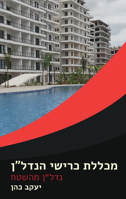 מכללת כרישי הנדל"ן