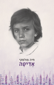 אדיטה