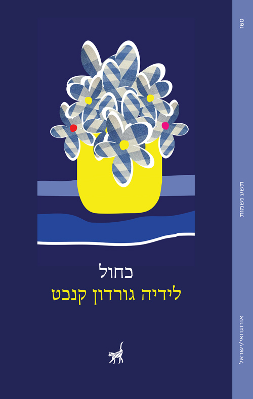 כחול / לידיה גורדון קנכט