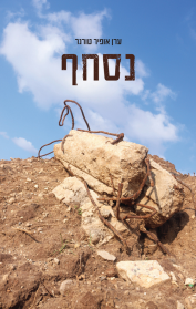 נסחף