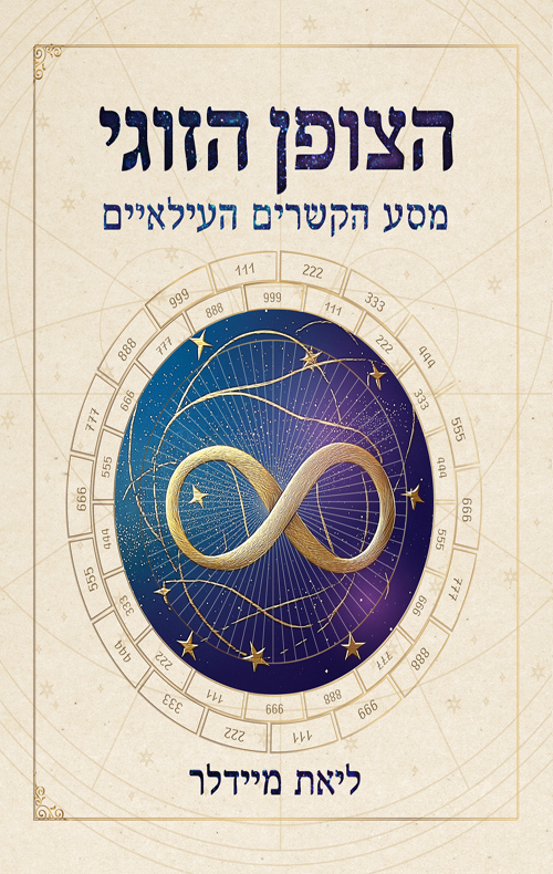 הצופן הזוגי