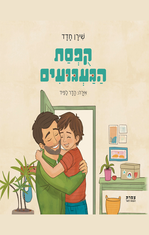 קופסת הגעגועים