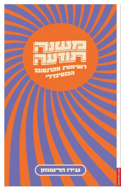 משנה תודעה