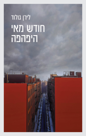 חודש מאי היפיפה