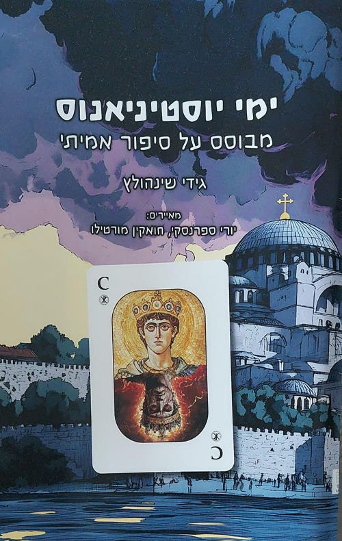 ימי יוסטיניאנוס