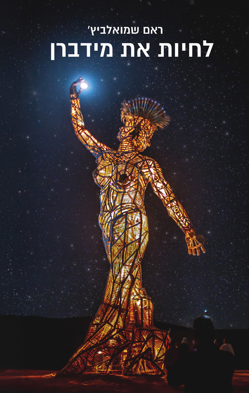 לחיות את מידברן