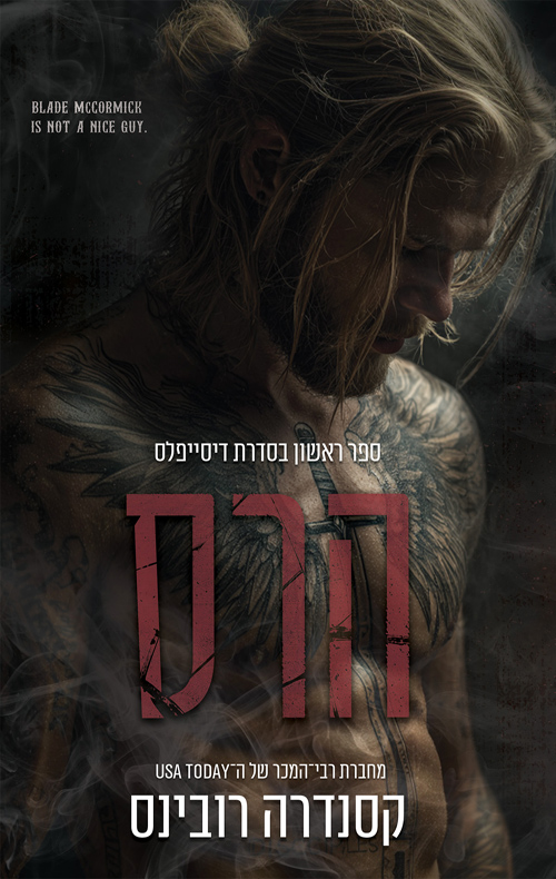 הדיסייפלס 1 - הרס