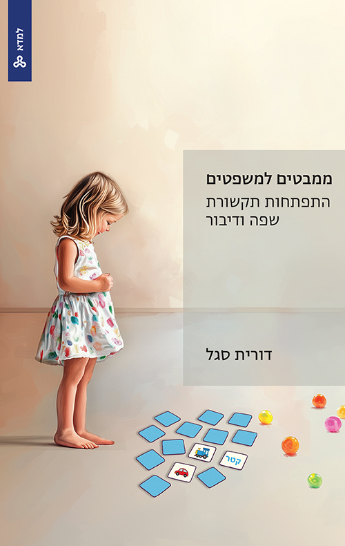 ממבטים למשפטים