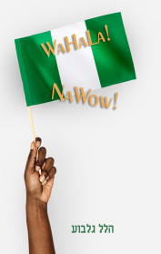 Wahala NaWow