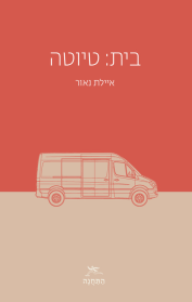 בית: טיוטה