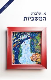 המשכיות