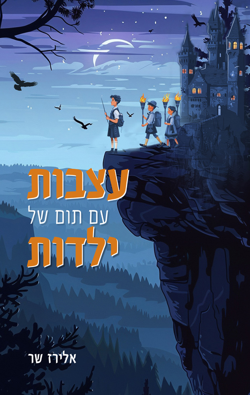 עצבות עם תום של ילדות