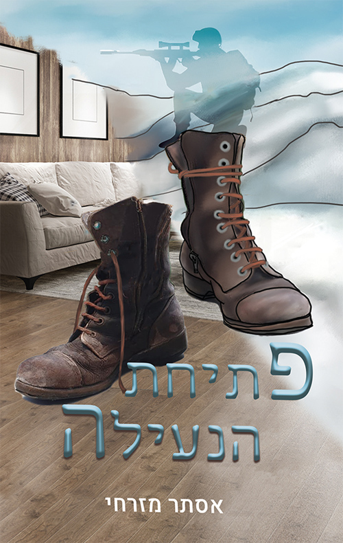 פתיחת הנעילה