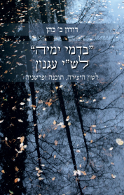בדמי ימיה