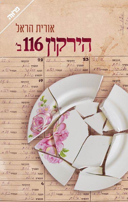 מגדת הספרים