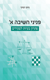 סדרת פניני חשיבה