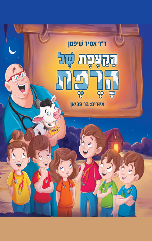 הקצפת של הרפת