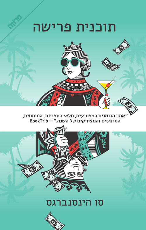 תוכנית פרישה