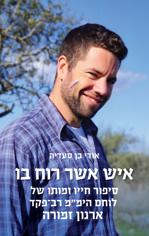 איש אשר רוח בו