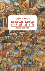 מילים חמודות