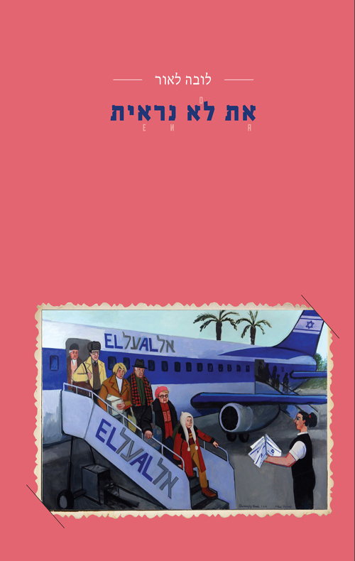 את לא נראית