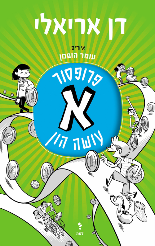 פרופסור א עושה הון