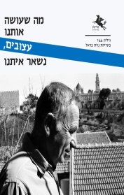 הליקון 144 - מה שעושה אותנו עצובים, נשאר איתנו